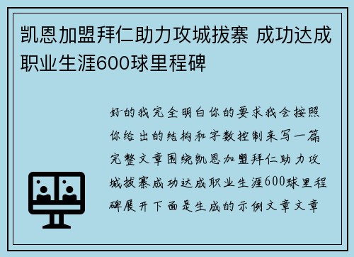 凯恩加盟拜仁助力攻城拔寨 成功达成职业生涯600球里程碑 凯恩加盟拜仁助力攻城拔寨 成功达成职业生涯600球里程碑