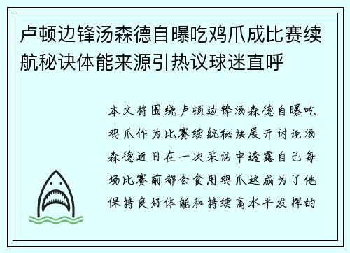 卢顿边锋汤森德自曝吃鸡爪成比赛续航秘诀体能来源引热议球迷直呼 卢顿边锋汤森德自曝吃鸡爪成比赛续航秘诀体能来源引热议球迷直呼
