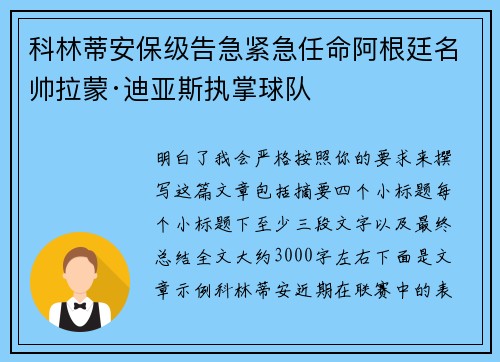 科林蒂安保级告急紧急任命阿根廷名帅拉蒙·迪亚斯执掌球队
